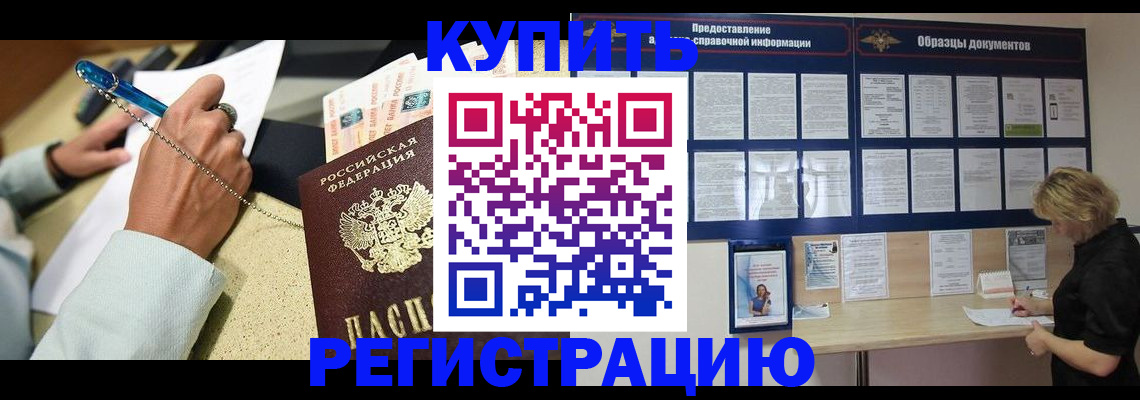 временная регистрация в квартире в Кемерово