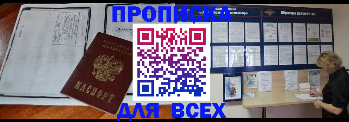 прописка поиск в Кемерово