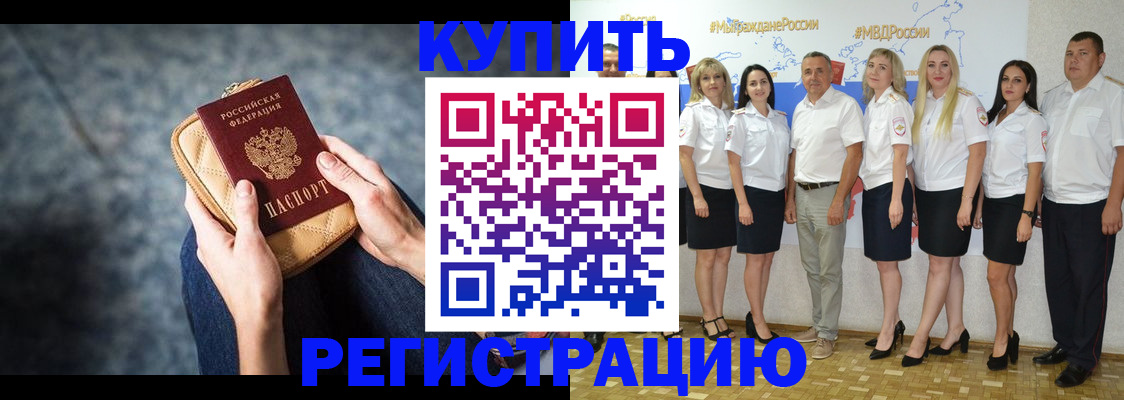 временная регистрация в Кемерово