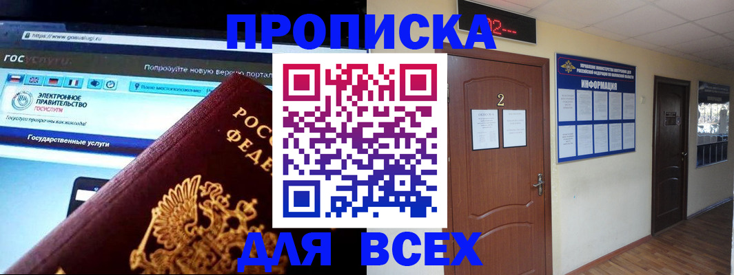 временная регистрация для школы в Кемерово