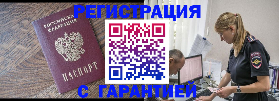 прописка для работы в Кемерово