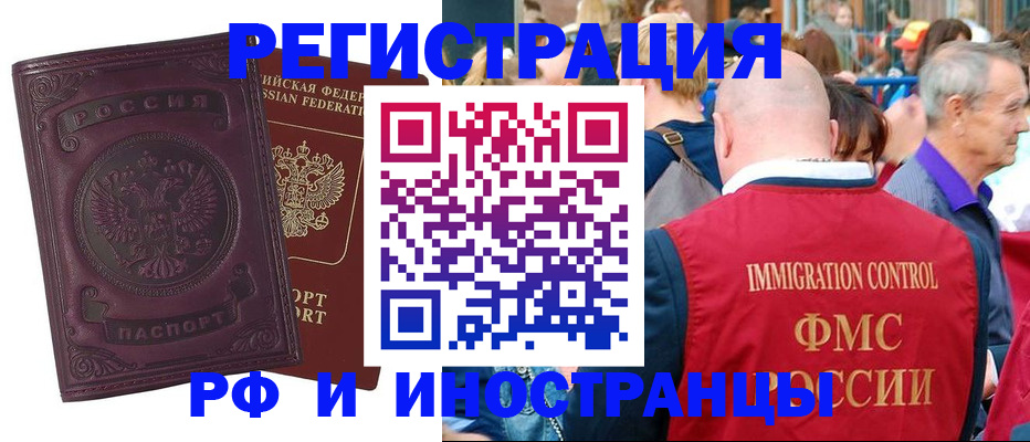 временная регистрация для всех в Кемерово