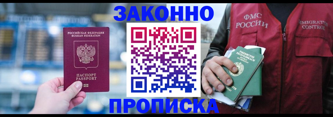 прописка 2025 в Кемерово