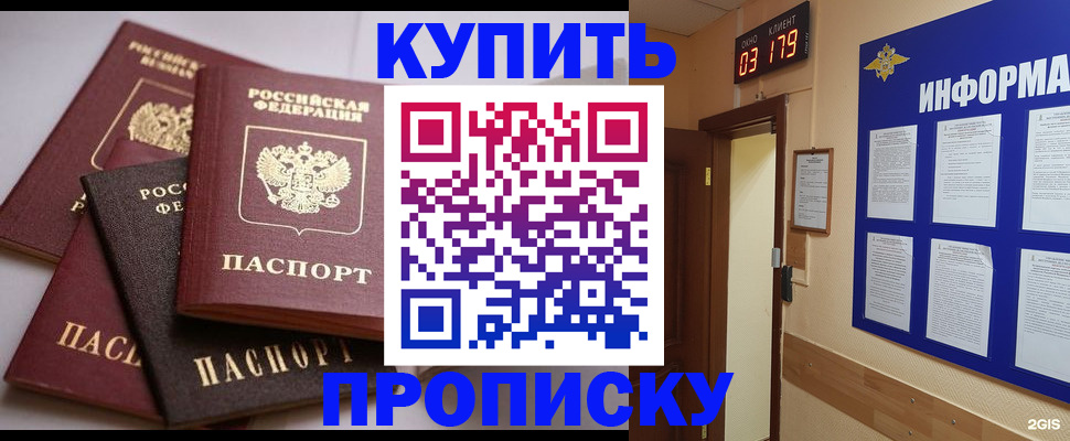 прописка от собственника в Кемерово