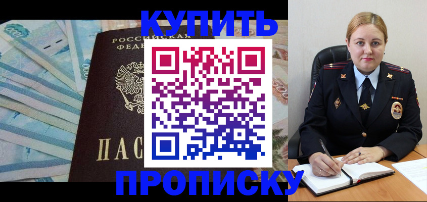 прописка для работы в Кемерово