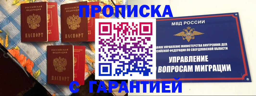 временная регистрация недорого в Кемерово