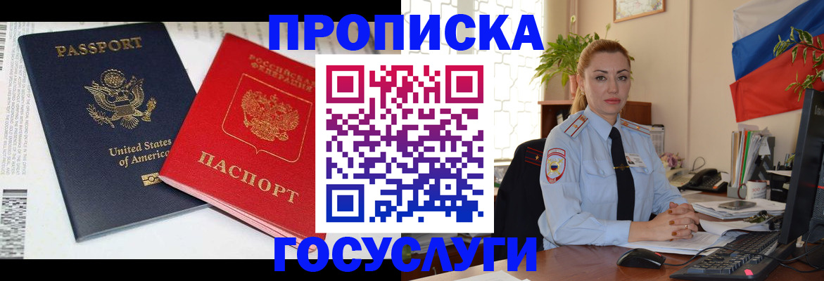 прописка паспорт в Кемерово