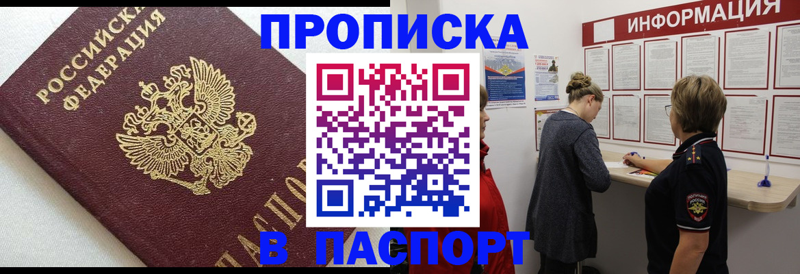 временная регистрация для школы в Кемерово